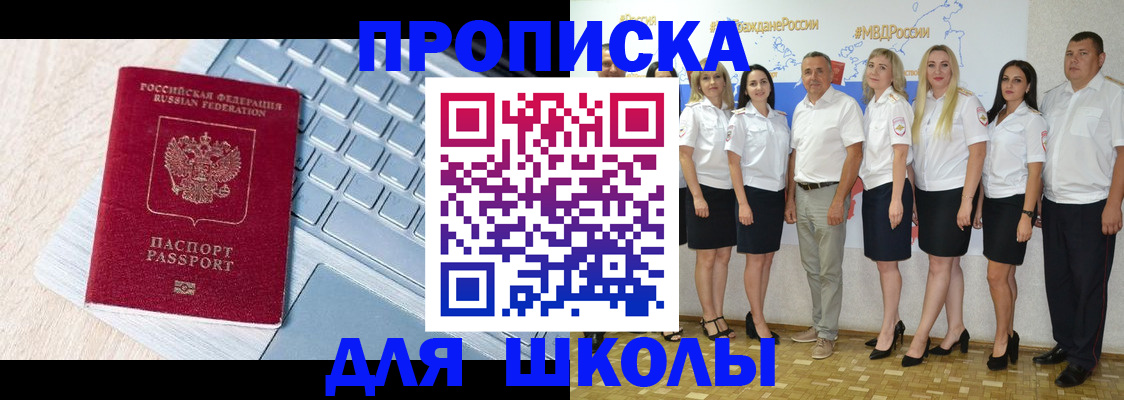 временная регистрация для школы в Судогде